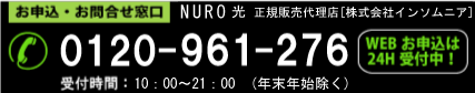 NUROキャッシュバックキャンペーンのお得なお申込み窓口